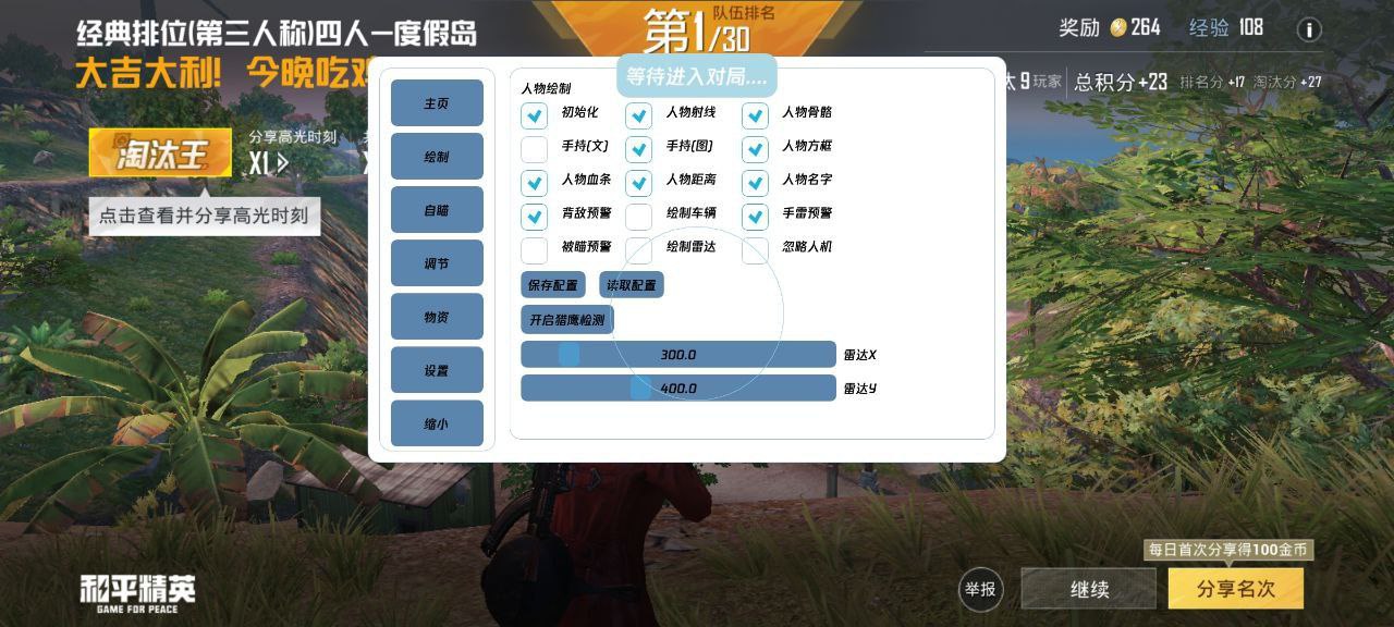 和平精英辅助【火焰鸟直装V6.0终极修复版】射线透视 准星聚点 空投透视 人物变大 显示手持 透视雷达