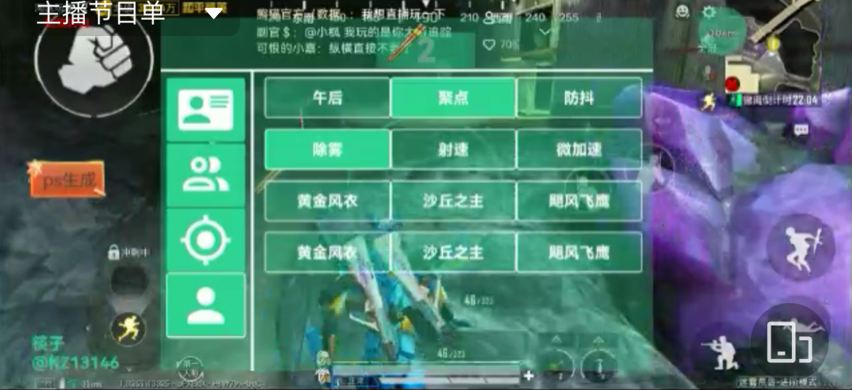 和平精英迪达拉Pro辅助